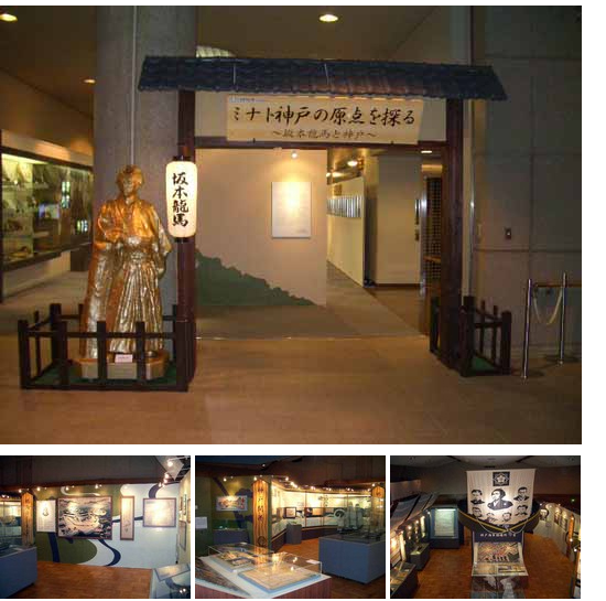 「坂本龍馬と神戸」神戸海洋博物館特別展